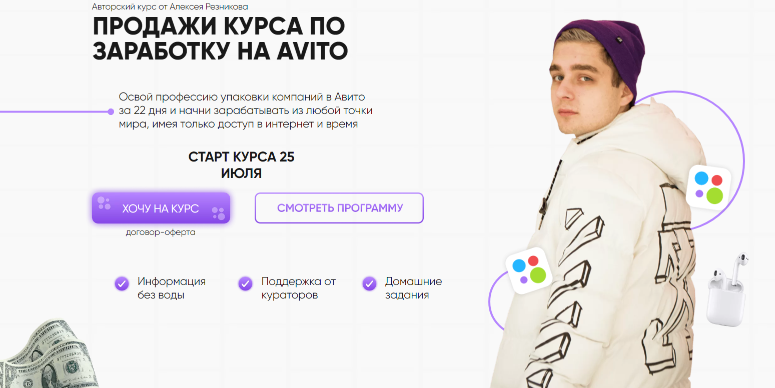 [Алексей Резников] Курс по заработку на Avito (202_0.png